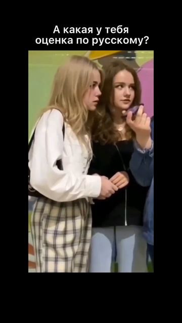 А какая у тебя оценка по русскому была в школе? 🤣Делись 👇🏻#shorts смотреть онлайн