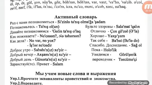 Азербаджанский язык.Урок 5 активный словарь смотреть онлайн
