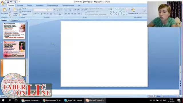 Создаем картинку для рекрутинга со своим фото.Работа в интернете.ФаберликОнлайн смотреть онлайн
