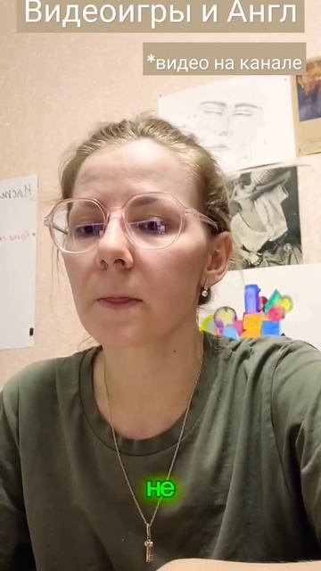 #английский #английскийязык #английский_онлайн #видеоигры #видео #shorts #игры смотреть онлайн