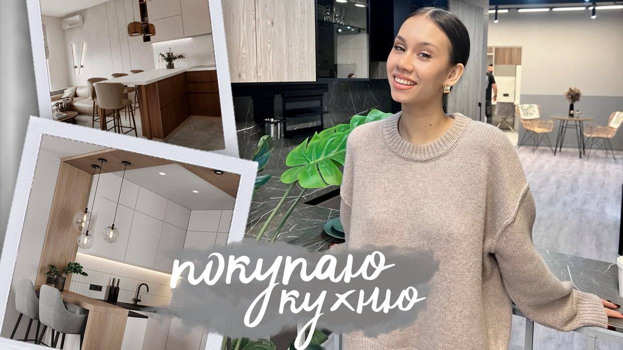Кухни Мария: КАК я ЗАКАЗАЛА кухню мечты смотреть онлайн