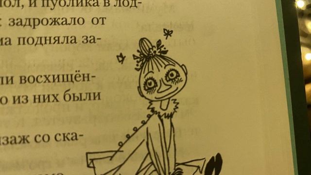 ОПАСНОЕ ЛЕТО - глава 10 (МУМИ-ТРОЛЛИ И ВСЕ-ВСЕ-ВСЕ Туве Янссон) смотреть онлайн