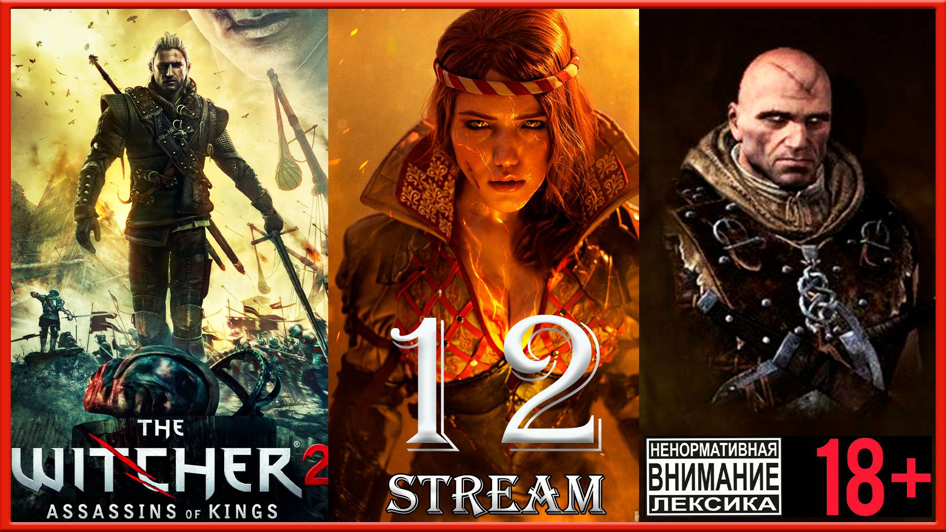 Stream - The Witcher 2: Assassins of Kings (путь Роше) #12 Лок Муинне смотреть онлайн
