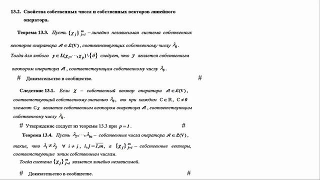 Лекция 11. Собственные векторы, евклидовы пространства смотреть онлайн