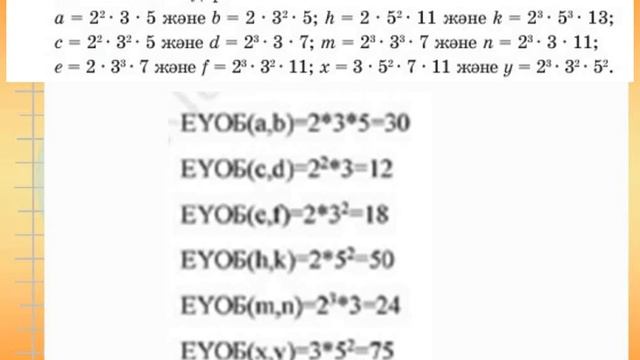 МАТЕМАТИКА 5 СЫНЫП. 2.8 сабақ. 276-295 ЕСЕПТЕР