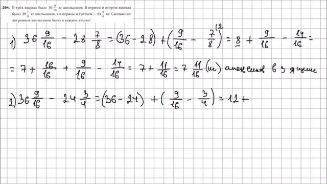Математика 6 класс Мерзляк, Полонский УПР 294 смотреть онлайн