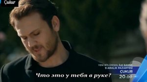 Чукур 79 серия русский перевод.  1 фрагмент
