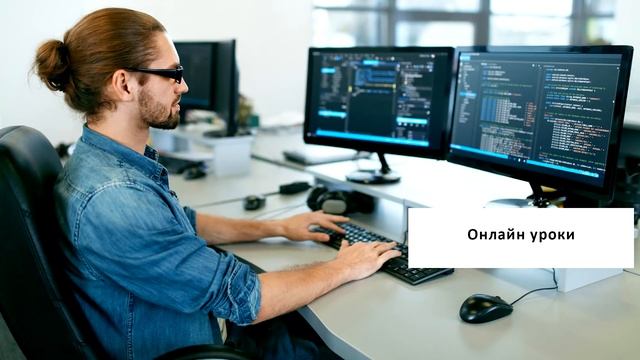 Уроки программирования смотреть онлайн