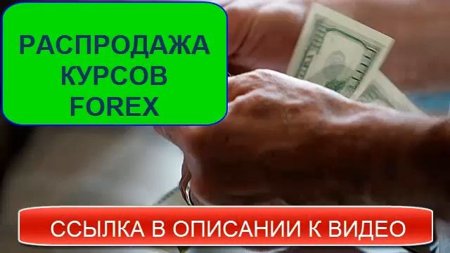 Forex онлайн котировки смотреть онлайн