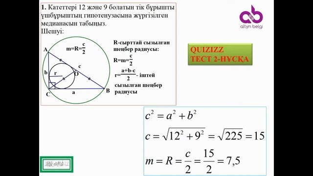 ҰБТ 2020 ТЕҢ БҮЙІРЛІ ЖӘНЕ ТЕҢ ҚАБЫРҒАЛЫ ҮШБҰРЫШ ҚАЙРАТ 海拉提 смотреть онлайн