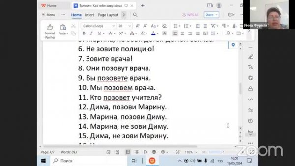 Тренинг 5. Аудирование. Разговорный иврит с лингвистом Инной Фурман