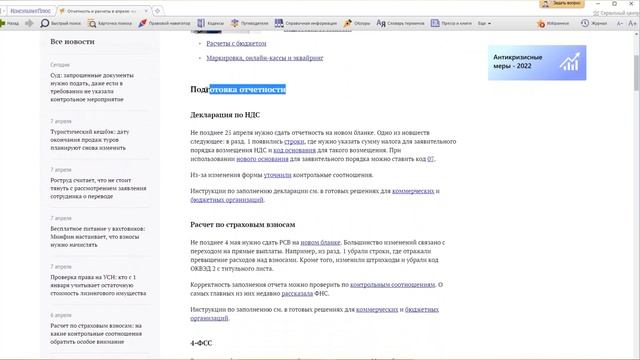 Отчетность и расчеты в апреле: на что обратить внимание бухгалтеру смотреть онлайн