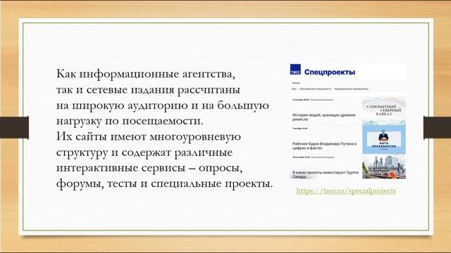 Урок 7. Цифровая журналистика в России смотреть онлайн