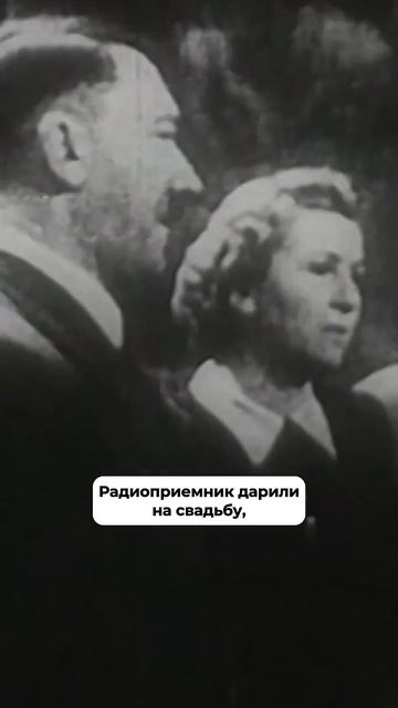 Как радио стало рупором нацистской пропаганды #история #гитлер #геббельс #shorts смотреть онлайн
