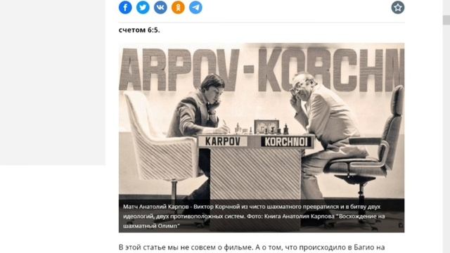 КАРПОВ О ФИЛЬМЕ "ЧЕМПИОН МИРА". Ремейк. смотреть онлайн