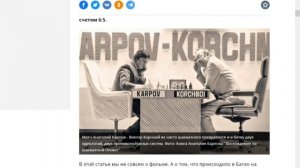 КАРПОВ О ФИЛЬМЕ «ЧЕМПИОН МИРА». Ремейк.