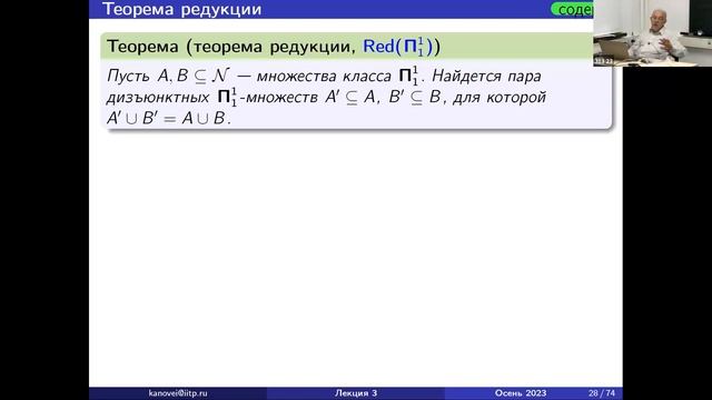 Лекция 3. В.Г. Кановей. Дескриптивная теория множеств.