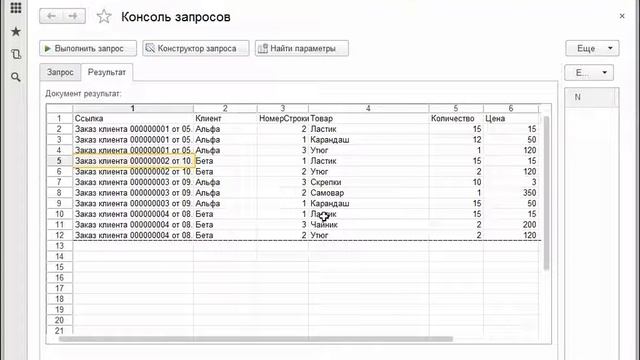 31 Учебный пример написание запросов часть 3 смотреть онлайн