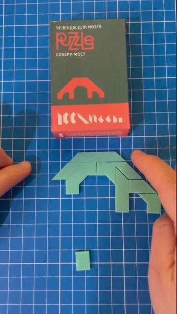 Челлендж для мозга Мост из 10 деталей #пазл #головоломка смотреть онлайн