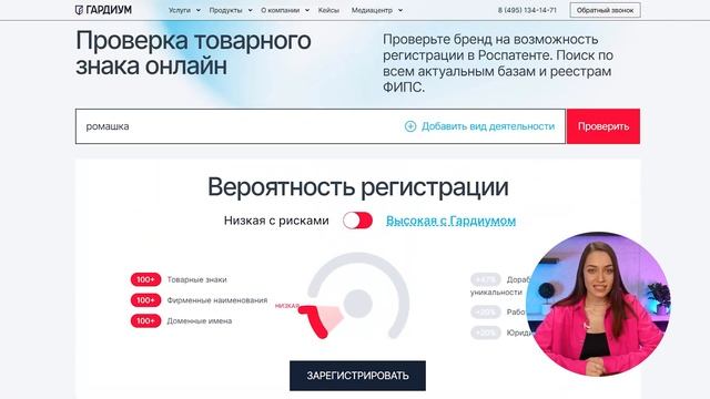 Как проверить товарный знак перед регистрацией. Гайд от компании Гардиум