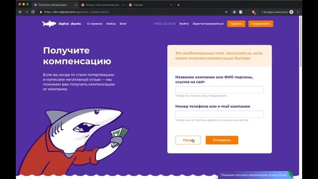 Как получить компенсацию за негативные отзывы в сервисе Digital Sharks смотреть онлайн