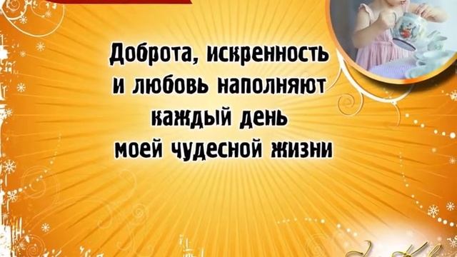 Правильные лучшие и позитивные аффирмации на каждый день Видео смотреть онлайн