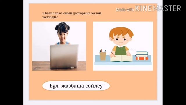 Сауат ашу "мен кіммін!" смотреть онлайн