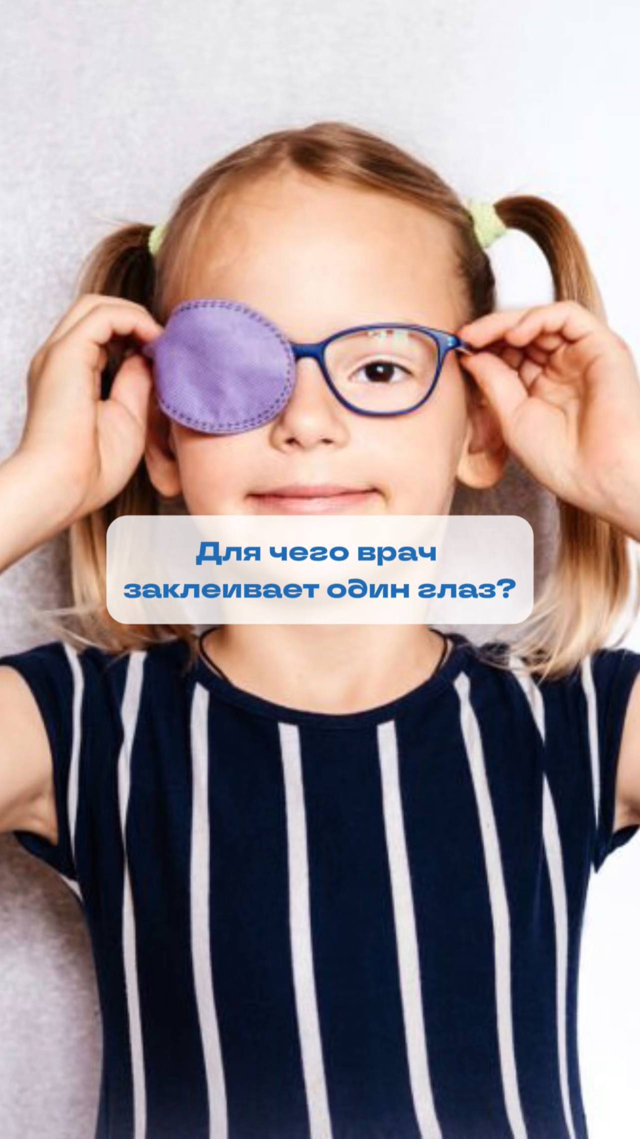 🦜 Дети-пираты: зачем носить повязку? Давайте разберёмся! смотреть онлайн