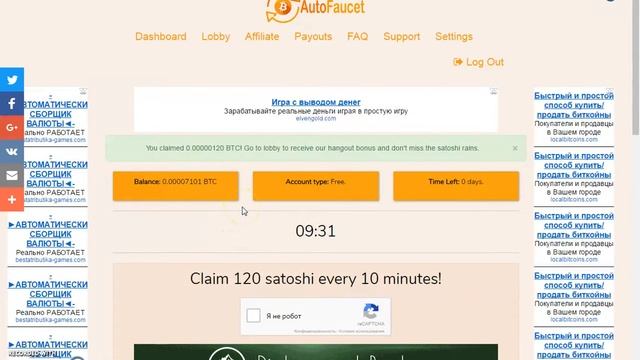 AutoFaucet 120 Сатош Кахдые 10 минут! смотреть онлайн
