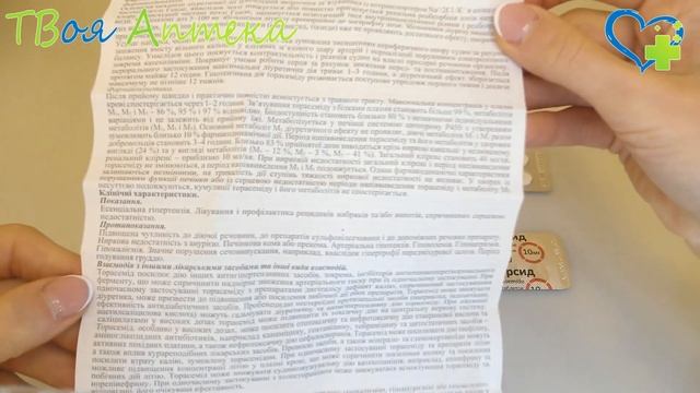 Торсид (torasemide) показания, описание, отзывы