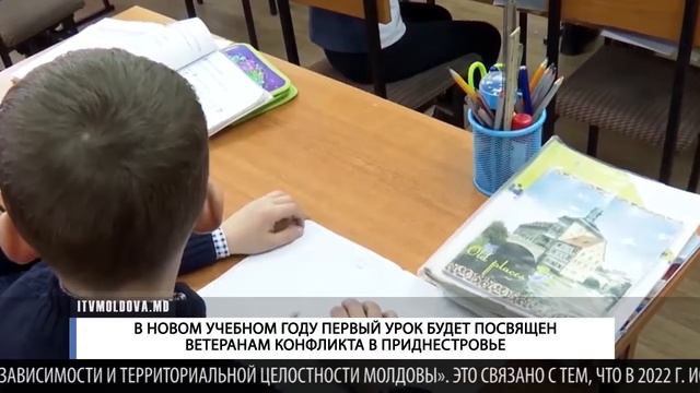 В НОВОМ УЧЕБНОМ ГОДУ ПЕРВЫЙ УРОК БУДЕТ ПОСВЯЩЕН ВЕТЕРАНАМ КОНФЛИКТА В ПРИДНЕСТРОВЬЕ смотреть онлайн