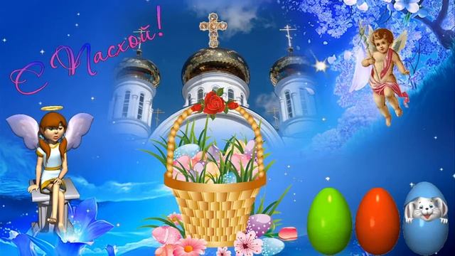 С Пасхой ! смотреть онлайн