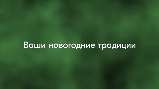 В ритме нового года (2024) смотреть онлайн