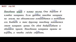 ГДЗ 4 класс, Русский язык, Упражнение. 321  Канакина В.П Горецкий В.Г Учебник, 2 част