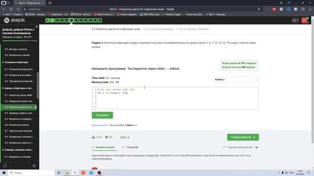 5.3 Оператор цикла for и функция range 4. Добрый, добрый Python с Сергеем Балакиревым. Курс Stepik смотреть онлайн