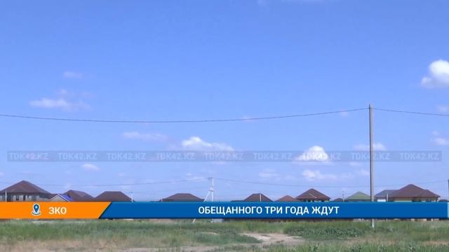 ОБЕЩАННОГО ТРИ ГОДА ЖДУТ