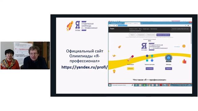 Вебинар для вузов-соорганизаторов олимпиады «Я — профессионал» от 27.09.2018 смотреть онлайн