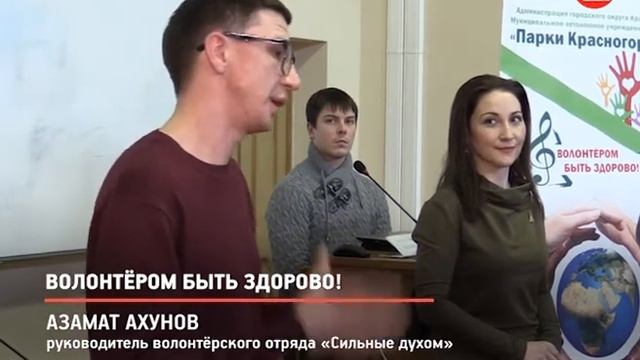 КРТВ. Волонтером быть здорово! смотреть онлайн
