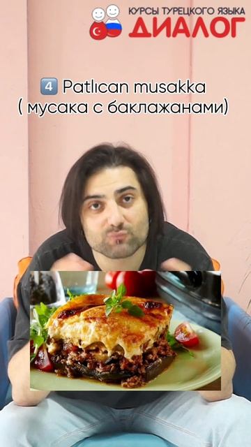 ТОП-5 блюд 🍜 которые стоит попробовать в Турции #турецкий_язык_для_начинающих #турецкийязык #турция смотреть онлайн