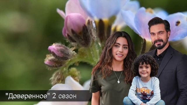 ДОВЕРЕННОЕ 208 серия русская озвучка / Emanet 208. Bölüm Fragmanı / Legacy Episode 208 Promo смотреть онлайн