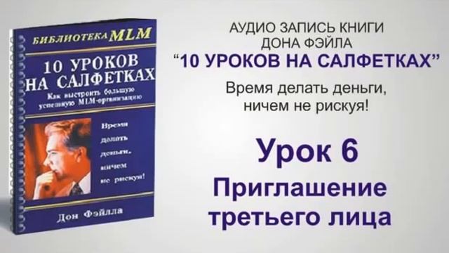 Урок 6 10 уроков на салфетках Приглашение третьего лица смотреть онлайн