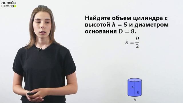 Цилиндр. Урок 17. Геометрия 9 класс