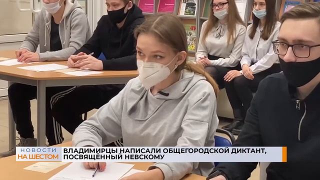 Владимирцы написали Общегородской диктант, посвящённый Невскому смотреть онлайн