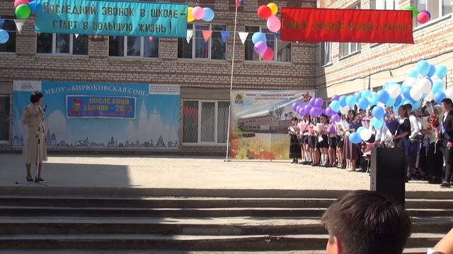 Последний звонок 2023 - 9 класс село Бирюковка Приволжский район Астраханской области смотреть онлайн
