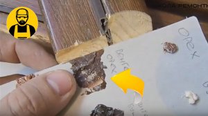 Косяки на двери. Заделываем сколы. Реставрация при установке.