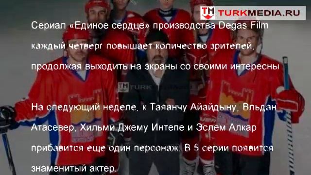 Джанер Куртаран в «Едином сердце» смотреть онлайн