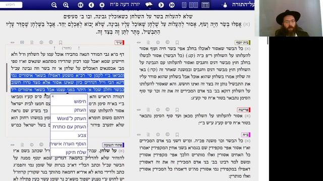 СМИХА ОНЛАЙН. Законы мяса в молоке. Йорэ Дэа 88:1. УРОК 10, углублённый смотреть онлайн
