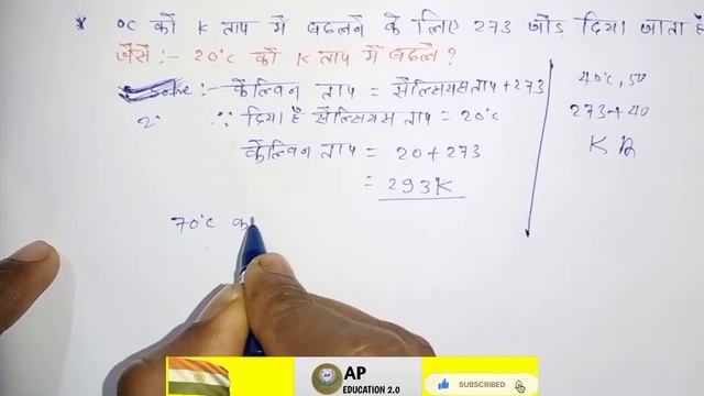 Celsius to kelvin में बदलना सीखें। Temperature| science| AP EDUCATION 2.0 смотреть онлайн