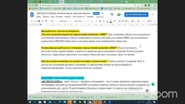 2023.02.20 НИР ОНГ Методология и теория Общества будущего