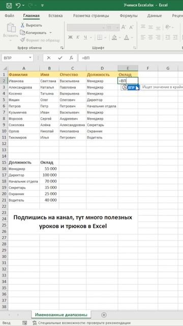 Именованные диапазоны в Excel: Создание и эффективная работа с ними #excel #эксель #обучение смотреть онлайн